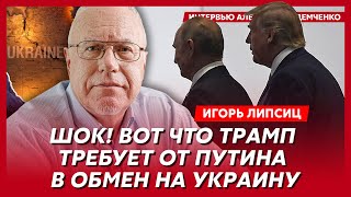 Топэкономист Липсиц Как Трамп убьет Россию страшное падение рубля крах экономики катастрофа ЖКХ [upl. by Carn286]