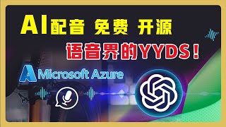 【微软Azure】一键文字转语音 ！ 目前最好用的语音 AI 工具  手把手教你如何免费使用 OpenAI tts 配音 [upl. by Monika]