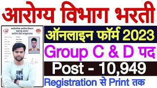 Arogya Vibhag Bharti Online Form 2023 Kaise Bhare  Arogya Vibhag Bharti 2023 Form Kaise Bhare [upl. by Aggappera]