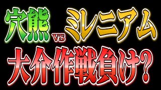 【将棋ウォーズ】穴熊 VS ミレニアム 大介作戦負け？ [upl. by Acirrehs489]