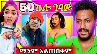 🔴 አነጋጋሪው የጥንዶቹ ፍቺ ምክንያት የሳምንቱ አስቂኝ ቀልዶች ቪዲዮ  Ethiopian Youtuber  babi [upl. by Ardekal]