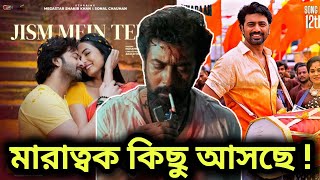 SHAKIB KHAN DOROD EI BHASAO SONG  KHADAAN RAJAR RAJA SONG  KANGUVA RELEASE TRAILER REACTION  DEV [upl. by Standice]