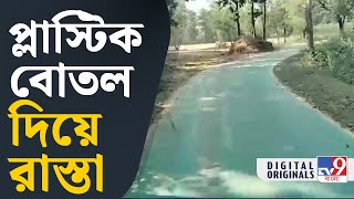 Burdwan News জঙ্গলের ভিতরে সবুজ রাস্তা কখনও দেখেছেন  TV9D [upl. by Ahsoyem]