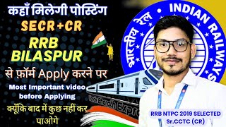 RRB BILASPUR RRB selection for railway exams Posting if applied from rrb bilaspur posting in SECR [upl. by Vtarj]