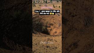 Mysterious sinking land hole in Rajasthan Bikaner [upl. by Merriott]