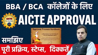 AICTE Approval for BBA  BCA College [upl. by Mather]