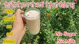 High Protein Oats Breakfast Smoothie Recipe  No Sugar No Milk [upl. by Alel231]