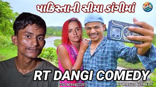 પાકિસ્તાની સીમા ડાંગીમાં 🤣 ફૂલકૉમેડી Pakistani sima dangi ma [upl. by Anerres257]