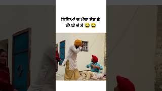 Dhutta Funny Videos funnyvideo punjabimovie shortvideo [upl. by Nialb]