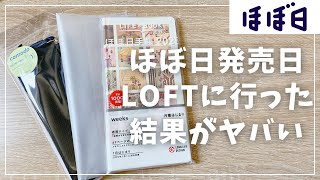 【ほぼ日2025】発売初日にLOFTで購入したアイテム紹介【hobonichi ほぼ日手帳 2025年手帳 weeks ウィークス】 [upl. by Nahtiek455]