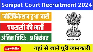 ✅ Sonipat Court Vacancy 2024 Offline Form Kaise Bhare 🎉 Sonipat Court Ka Offline Form Kaise Bhare [upl. by Warchaw]