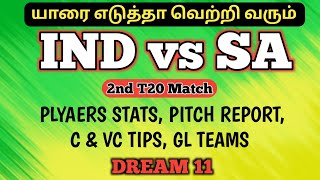 🔴 SA vs IND 2nd T20 MATCH Dream11 Prediction Tamil  SA vs IND Today Pitch Report Tamil [upl. by Sabec]