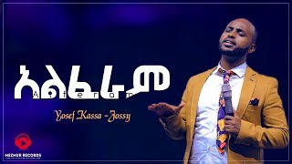 አልፈራም  ዮሴፍ ካሳ  Alferam  Yosef Kassa Jossy  New Amazing Protestant Mezmur 2019 [upl. by Eanerb]