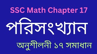 ssc math chapter 17  এস এস সি পরিসংখ্যান  ৯ম১০ম শ্রেণি গণিত পরিসংখ্যান [upl. by Teodoor]