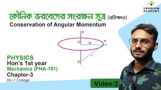 Conservation of Angular Momentum  কৌণিক ভরবেগের সংরক্ষণ  Mechanics amp Properties of Matter [upl. by Seely827]