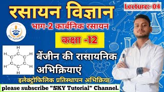 🔴इलेक्ट्रोफिलिक प्रतिस्थापन अभिक्रियाElectrophilic substitution reactionReactions of benzene [upl. by Sternick]