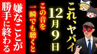 【2度と表示されません】再生できた方、ものすごい変化が起きます。消される前に必ず見てください [upl. by Sternberg]