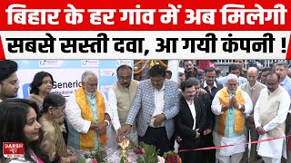 BIHAR में PM जन औषधि केन्द्र का गांवगांव तक विस्तार  Genericart ने 16 राज्यों के बाद मारी इंट्री [upl. by Echo768]