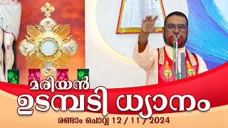 കൃപാസനം രണ്ടാം ചൊവ്വ 1211 2024 മരിയൻ ഉടമ്പടി ധ്യാനം ലൈവ്  Dr Fr VP Joseph Valiyaveettil [upl. by Cristian]