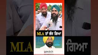 MLA ਤਾਂ ਭੱਜ ਗਿਆ rmbtelevision punjabnews bhucho [upl. by Eymaj681]