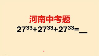 河南中考题：妥妥的送分题，咋就那么多人丢分呢？搞不明白 [upl. by Nosrej214]