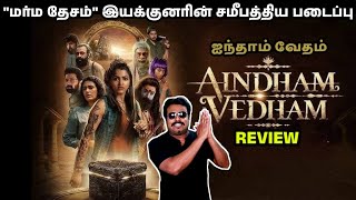 Aindham Vedham Mythological Thriller Series Review by Filmi craft Arun Sai Dhanshika  L Nagarajan [upl. by Birecree]