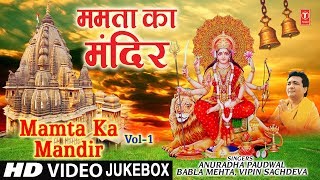 ममता का मंदिर I Navratri 2019 Special I Mamta Ka Mandir I Superhit Collection of Devi Bhajans [upl. by Todd]