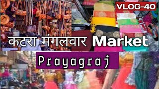 Most famous market in prayagraj Katra mangalwaar market prayagraj Vlog40 [upl. by Encratis]