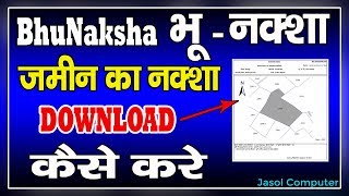 BhuNaksha Rajasthan Download  खेत प्लोट का नक्शा कैसे डाउनलोड करे  how to download BhuNaksha [upl. by Nalyt490]