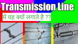 Why use Damper in Transmission Lines  Transmission line Damper Hindi [upl. by Ellenej]