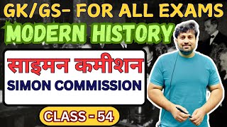 Simon Commissionसाइमन कमीशनMODERN HISTORYCLASS  54GKGS FOR ALL EXAMSPCSBANKSSCPOLICE [upl. by Ettennor]