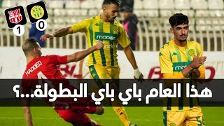 خيبة أمل جديدة في الدقيقه 90 الانصار تحت الصدمة هذا العام باي باي البطولة النتائج والترتيب [upl. by Oirrad635]