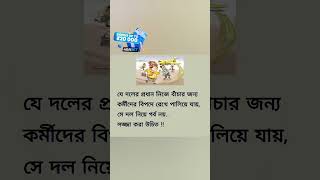 Bangla Status livebigagency 4rabetind unfrezzmyaccount shortsfeed shortsvideo shorts bdnews [upl. by Cochard]