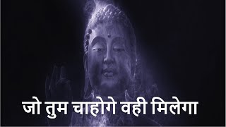 जो तुम चाहोगे वही मिलेगा  You will get what you want  Buddha story  uvall mystery [upl. by Ahsenrac]