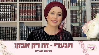 תנערי  זה רק אבק חמישי שמח עם הרבנית חגית שירה השיעור השבועי הנשי הגדול בעולם  פרשת וישלח [upl. by Talanta]