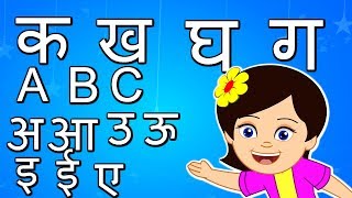 Ka Kha Ga Gha क ख ग घ  Nepali ABC  Nepali Alphabet  Popular Nepali Nursery Rhymes [upl. by Molloy]