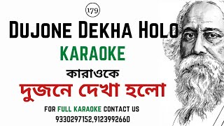 Dujone dekha holo KaraokeampLyric দুজনে দেখা হলো কারাওকে  Rabindrasangeet SA 93302971529123992660 [upl. by Almira]