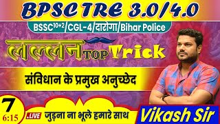 bpsc tre 30 BSSC2  SSC CGL4 BIHAR DAROGA POLICE By Vikash Sir bpsctre3 education 7 [upl. by Terence148]