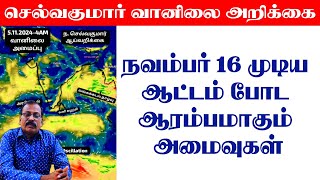 நவம்பர் 16 முடிய ஆட்டம் போட ஆரம்பமாகும் அமைவுகள் selvakumarvaanilaiarikkai [upl. by Arabella]