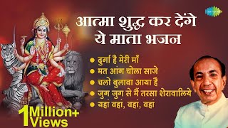 Navratri Special Devi Bhajan  Mahendra Kapoor  Durga Hai Meri Maa  Jai Mata Di  Bhakti Geeti [upl. by Nanfa]