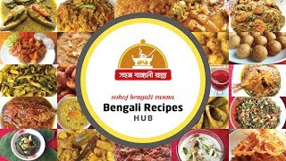 Sohoj Bengali Ranna  সহজ বাঙালি রান্না  Bangla Bangladeshi amp Indian Yummy Recipes Studio [upl. by Zamir]