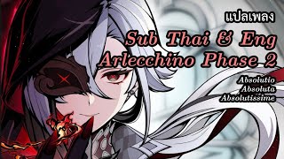 THAISUB Arlecchino Boss Theme Phase 2 Absolutio Absoluta Absolutissime แปลไทย  Eng Sub [upl. by Etheline994]