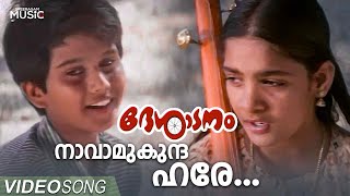 Nava Mukunda Hare Video Song  Desadanam  Deepankuran  Manju Menon  Malayalam Movie Songs [upl. by Myrlene]