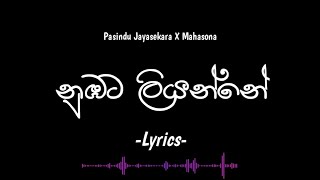 Numbata Liyanne Lyrics  නුඹට ලියන්නේ   Pasindu Jayasekara X Mahazona  GK Music [upl. by Letsirk47]