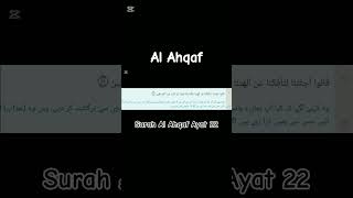 Al Ahqaf Ayat 22 islam quran quranrecitation youtubeshorts ytshorts [upl. by Nayab62]