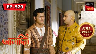 The Tree Of Memories  Aladdin  আলাদিন  Full Episode  529  6 Dec 2023 [upl. by Eirrahs]