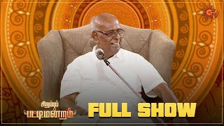 Sirappu Pattimandram  Full Show  Solomon Pappaiah amp Team  Sun TV [upl. by Akienahs]