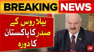 President of Belarus will visit Pakistan in November  Pak Belarus Relation  Breaking News [upl. by Lowery928]