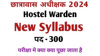 hostel Warden 2024 New syllabus l cg hostel Warden 2024 l syllabus exam [upl. by Cohdwell]