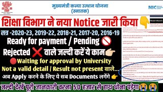 🛑 kanya utthan yojana last date  kanya utthan scholarship 🔥 graduation pass mukhyamantri योजना [upl. by Nednil323]